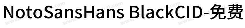 NotoSansHans BlackCID字体转换
